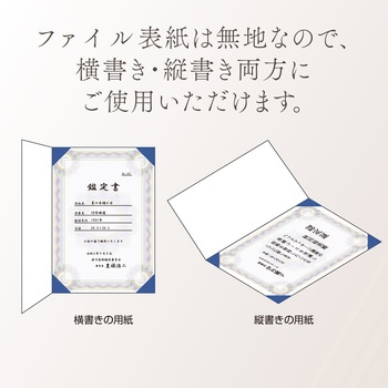 証書ファイル ササガワ