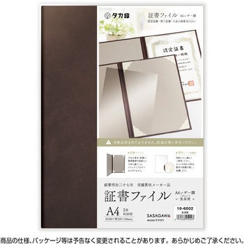 証書ファイル ササガワ