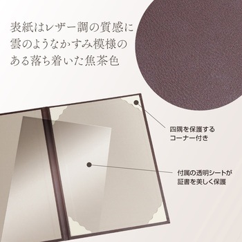 証書ファイル ササガワ