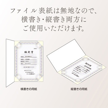 証書ファイル ササガワ