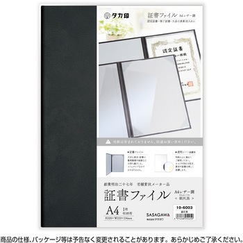 証書ファイル ササガワ
