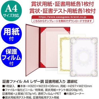 証書ファイル ササガワ