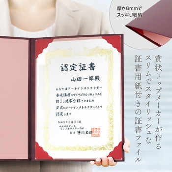 証書ファイル ササガワ