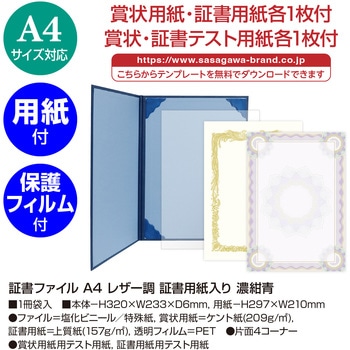 証書ファイル ササガワ