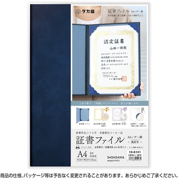 証書ファイル ササガワ