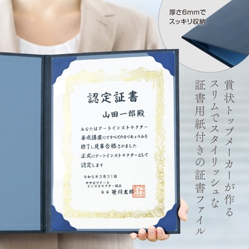 証書ファイル ササガワ