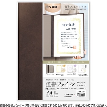 証書ファイル ササガワ