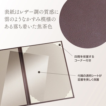 証書ファイル ササガワ