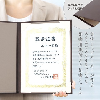 証書ファイル ササガワ