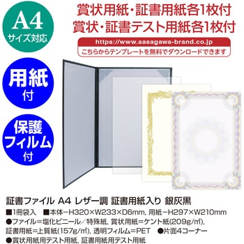 証書ファイル ササガワ