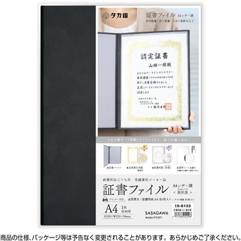 証書ファイル ササガワ