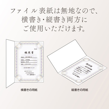 証書ファイル ササガワ