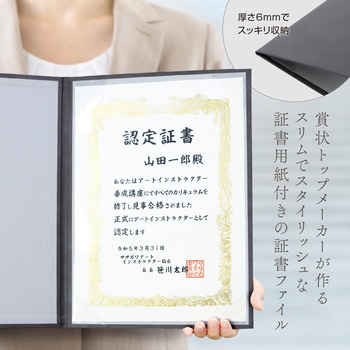証書ファイル ササガワ