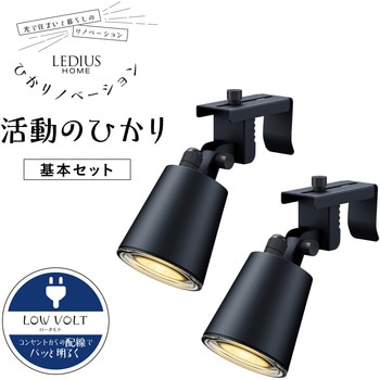 ひかりノベーション活動のひかりセット タカショー