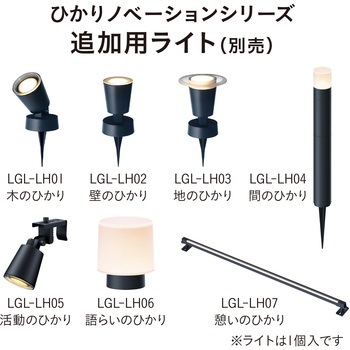 ひかりノベーション活動のひかりセット タカショー