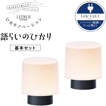 ひかりノベーション語らいのひかりセット タカショー