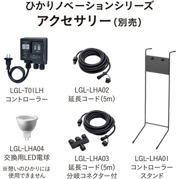 ひかりノベーション語らいのひかりセット タカショー