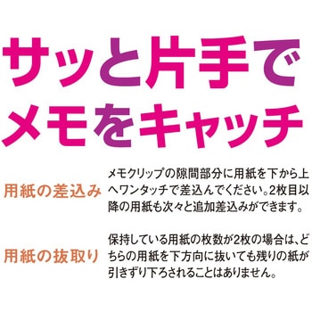 メモクリップ 共栄プラスチック