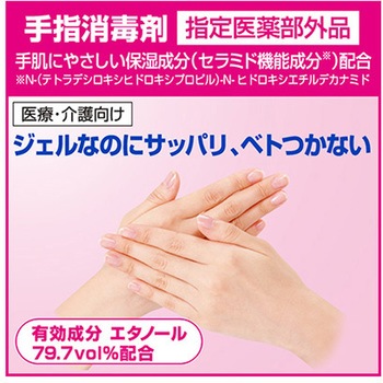 ハンドクリーン手指消毒ジェル ソフティ R 花王