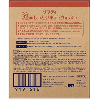 ソフティ泡のしっとりボディウォッシュ 10L 花王