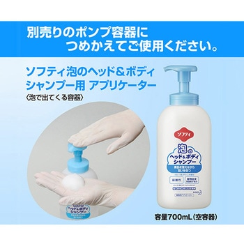 ソフティ 泡のヘッド&ボディシャンプー 花王
