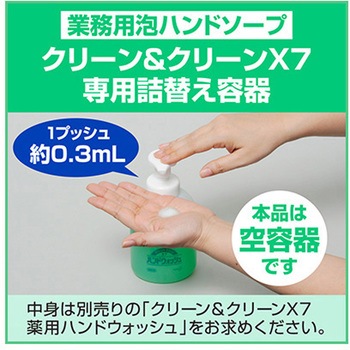 【空容器】クリーン&クリーンX7薬用ハンドウォッシュ用 つめかえ空容器 容量500mL 業務用 花王