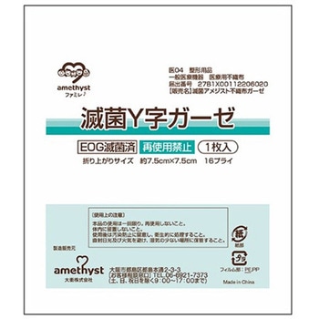ワンウェイ滅菌Y字ガーゼ 7.5×7.5cm 16ply 50枚×30箱 - アメジスト(大衛)