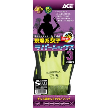 現場系女子 ラバーレックス ACE GLOVE