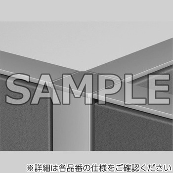 パーティション_ローパーティション(3WAYジョイント) アイリスチトセ