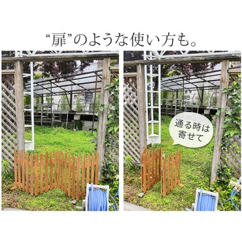 折り畳めるウッドフェンス160 住まいスタイル