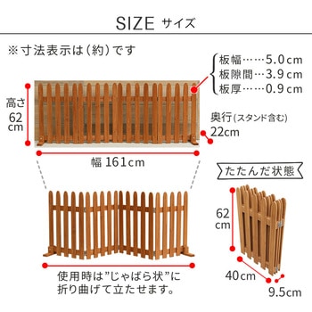 折り畳めるウッドフェンス160 住まいスタイル