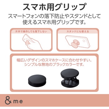 スマホグリップ 落下防止 スマホスタンド 無地タイプ &me エレコム