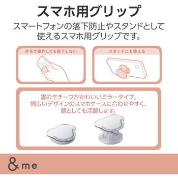 スマホグリップ 落下防止 スマホスタンド ミラータイプ &me エレコム