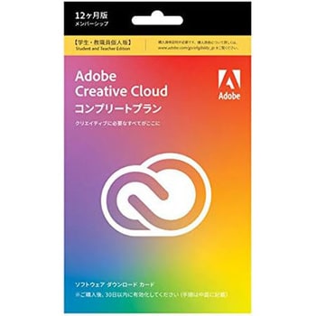 CREATVCL21ST1Y/U Adobe Creative Cloud コンプリート【12か月版】 Windows / Mac 対応 |  【学生・教職員個人版】 POSAカード版 1枚 アドビ 【通販モノタロウ】