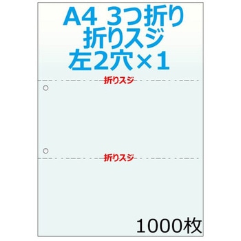 帳票用紙 A4 青 1面2穴 折スジ入り 明文舎印刷