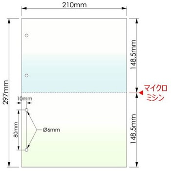 帳票用紙 A4 青・緑 2面4穴 ミシン目入り 明文舎印刷