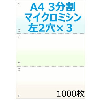 帳票用紙 A4 青・緑・橙 3面6穴 ミシン目入り 明文舎印刷