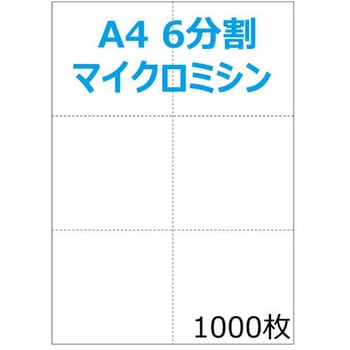 帳票用紙 A4 白無地 6面穴無 ミシン目入り 明文舎印刷