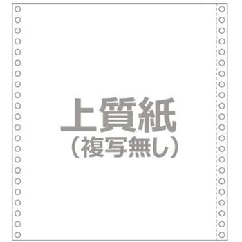 ストックフォーム 10×11インチ 白無地 明文舎印刷 連続伝票用紙