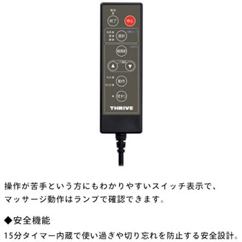 シートマッサージャー スライヴ(THRIVE)