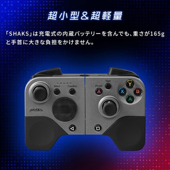 ワイヤレスゲームパッドコントローラー SHAKS(シャークス) ゲーミング