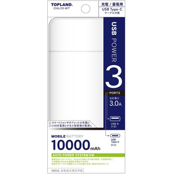 CHLI10-WT oCobe[10000mAh USB-A/USB-C TOPLAND zCgF 48283280