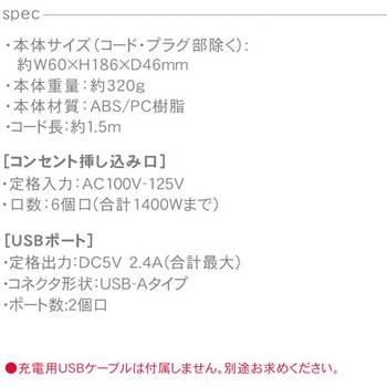 USB付き電源タップ6個口 TOPLAND
