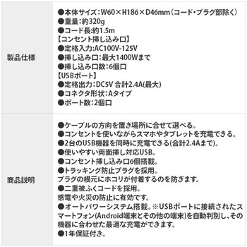 USB付き電源タップ6個口 TOPLAND