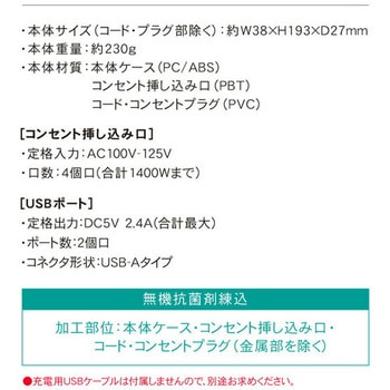 USB付き電源タップ 延長コード 抗菌仕様ホワイト色 TOPLAND