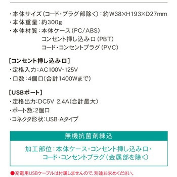 USB付き電源タップ 延長コード 抗菌仕様ホワイト色 TOPLAND