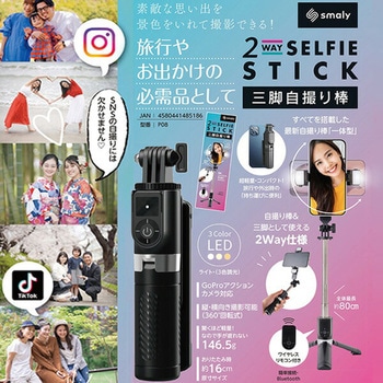 三脚機能付き自撮り棒 Bluetooth搭載 3色LED 2WAY仕様 NAKAGAMI