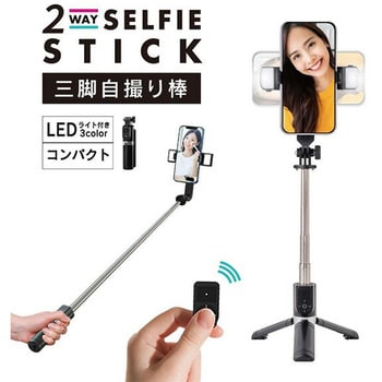 P08 三脚機能付き自撮り棒 Bluetooth搭載 3色LED 2WAY仕様 1個 P08 三脚機能付き自撮り棒 Bluetooth搭載 3色LED 2WAY仕様 1個