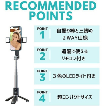 三脚機能付き自撮り棒 Bluetooth搭載 3色LED 2WAY仕様 NAKAGAMI