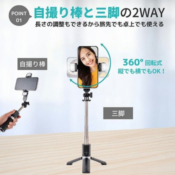 三脚機能付き自撮り棒 Bluetooth搭載 3色LED 2WAY仕様 NAKAGAMI
